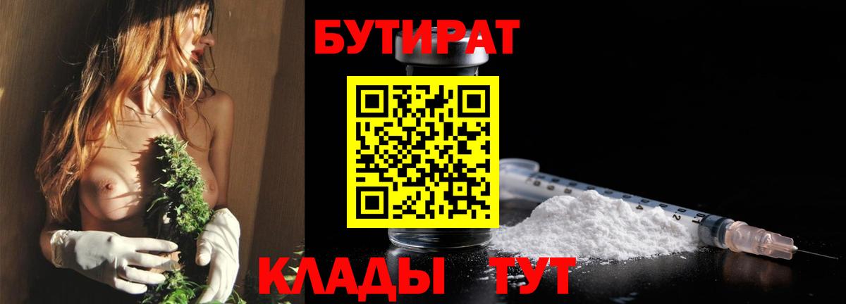 БУТИРАТ оксана Копейск