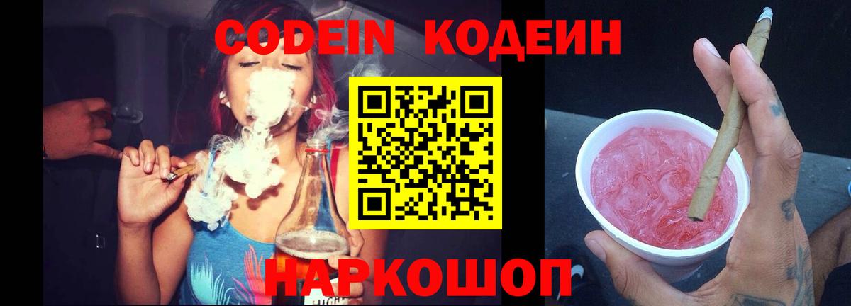 Копейск  Кодеиновый сироп Lean напиток Lean (лин)  Вход с VPN  Кодеин напиток Lean (лин) 