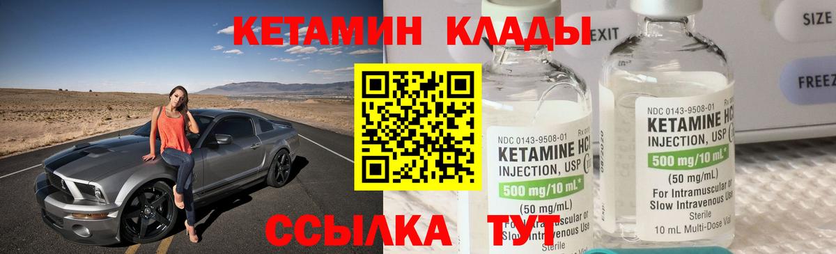 КЕТАМИН VHQ Копейск