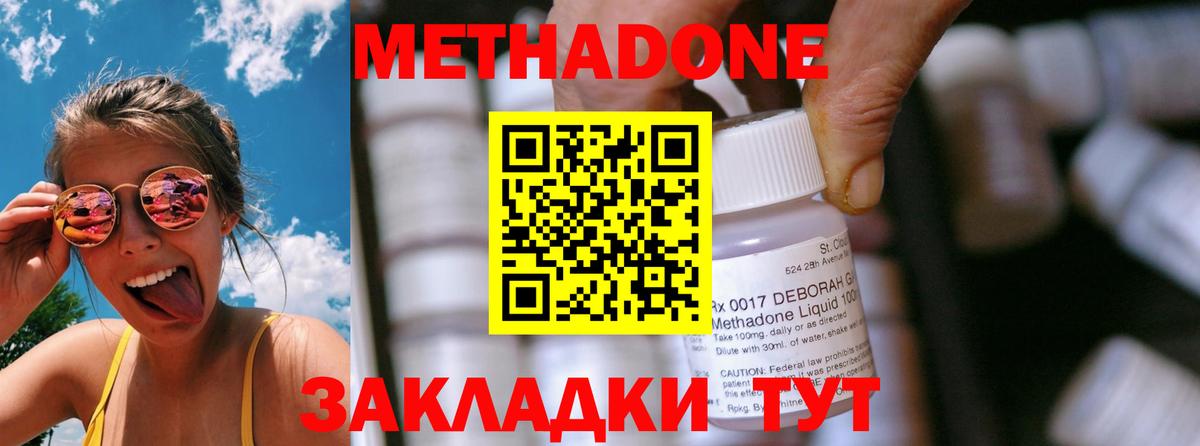 МЕТАДОН methadone Копейск