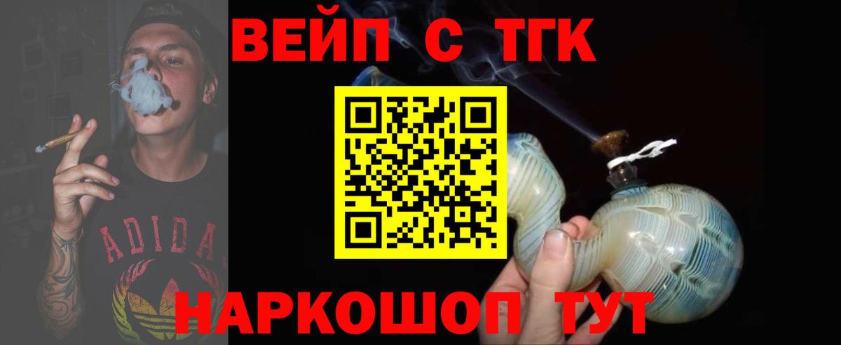 ТГК вейп с тгк Копейск